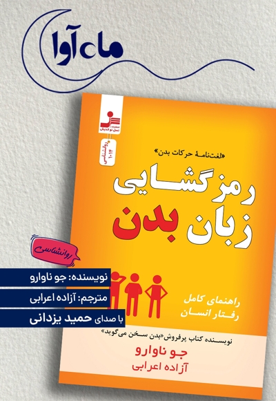 رمزگشایی زبان بدن
